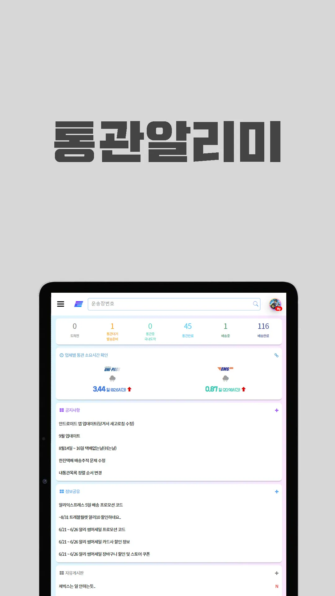 통관알리미 | Indus Appstore | Screenshot