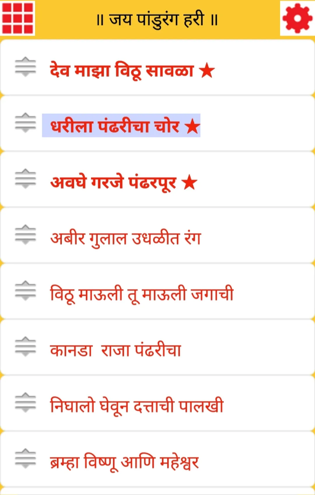 Marathi Abhang Bhajan-अभंग भजन | Indus Appstore | Screenshot