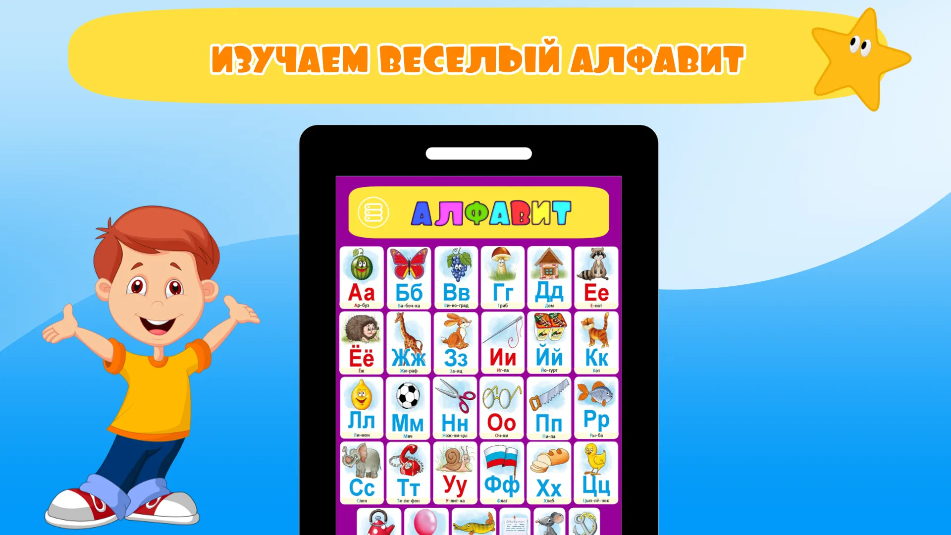 Школа Умного малыша | Indus Appstore | Screenshot