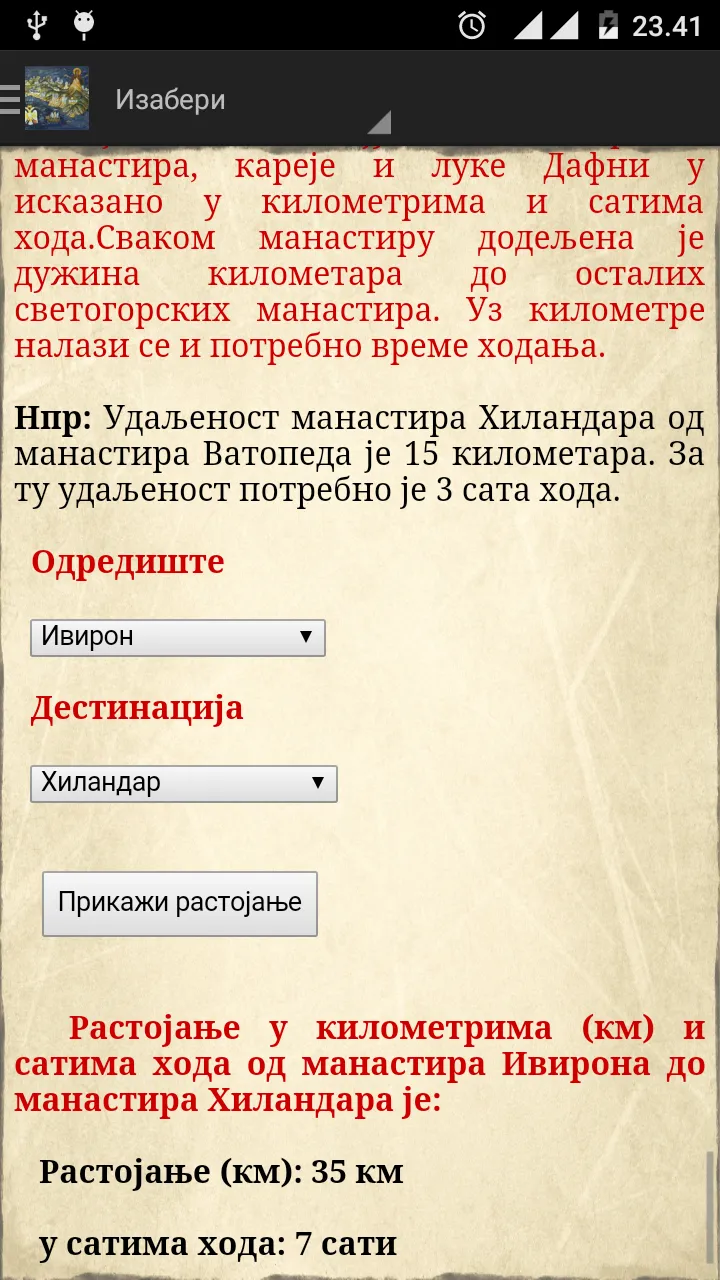 Света Гора Атонска | Indus Appstore | Screenshot