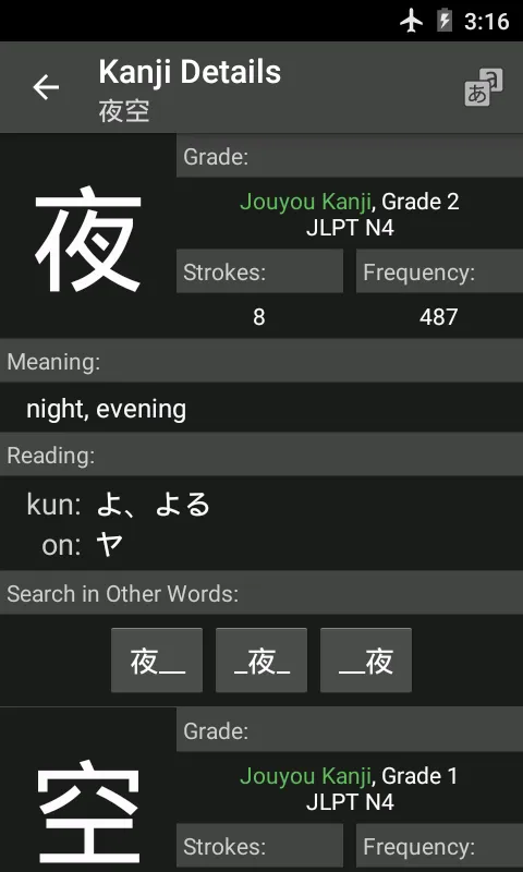 Jsho - Japanese Dictionary | Indus Appstore | Screenshot