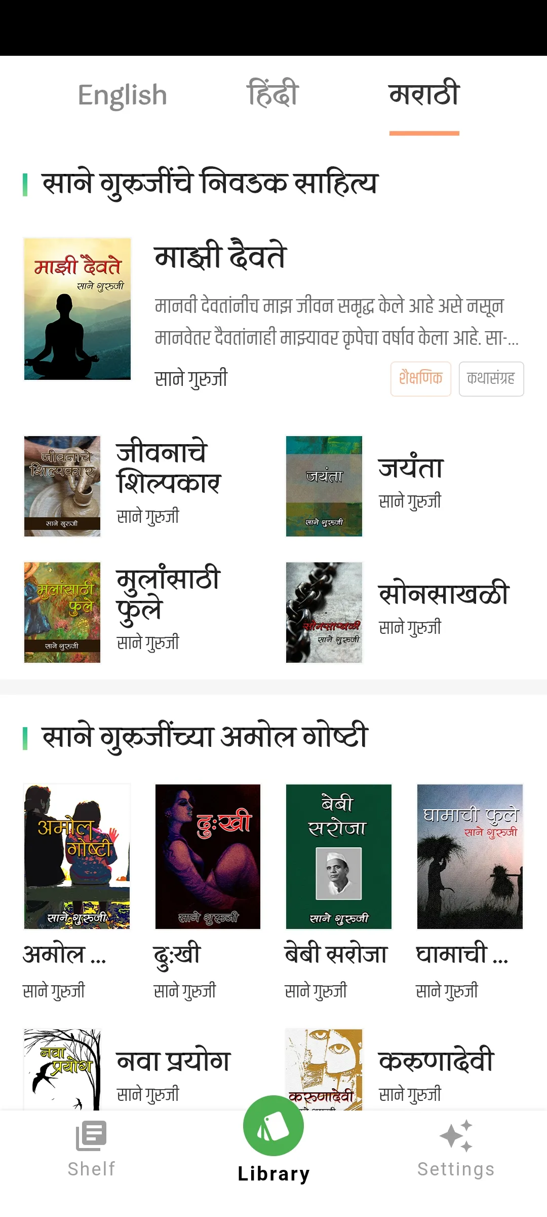 elib India ki Apani Pocket eLi | Indus Appstore | Screenshot