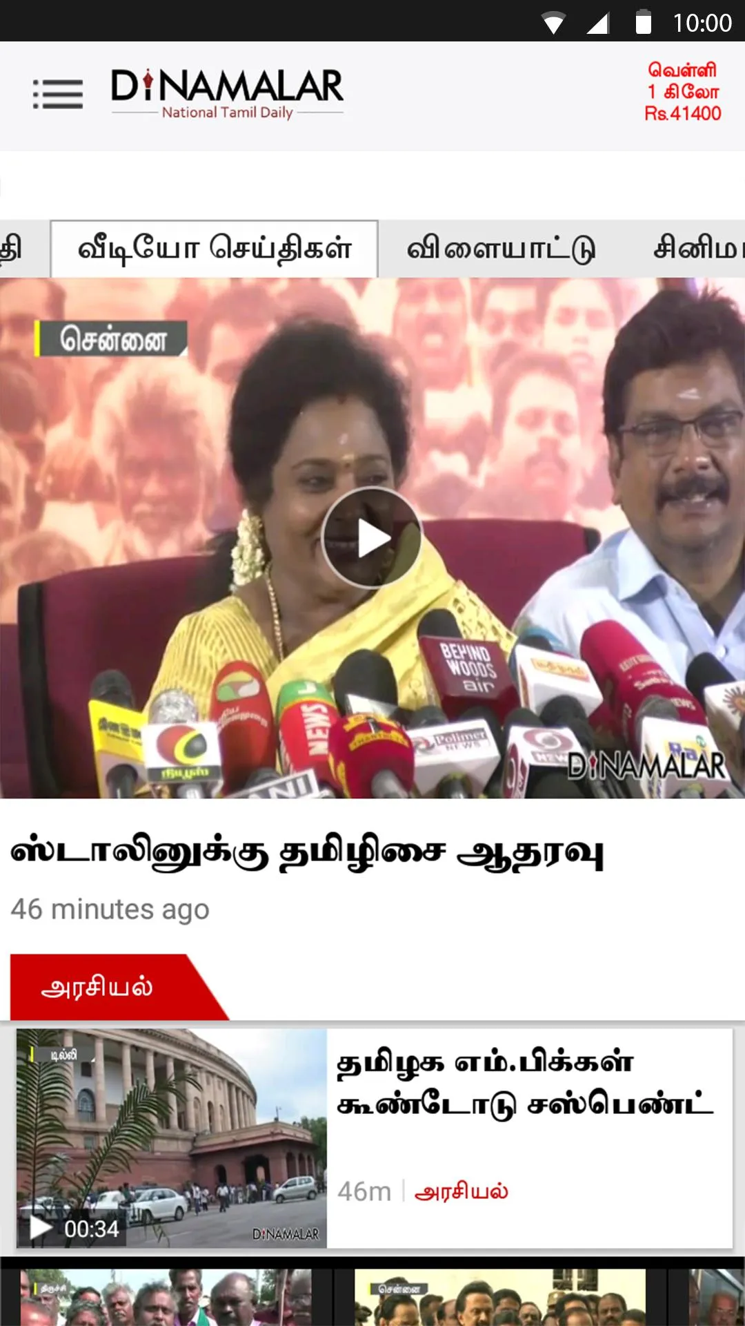 Dinamalar : Tamil Daily News | Indus Appstore | Screenshot