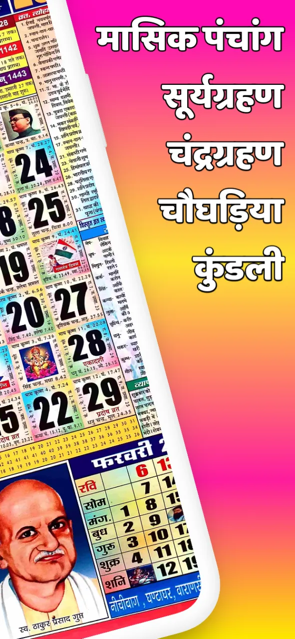 Thakur Prasad Calendar 2025 | Indus Appstore | Screenshot