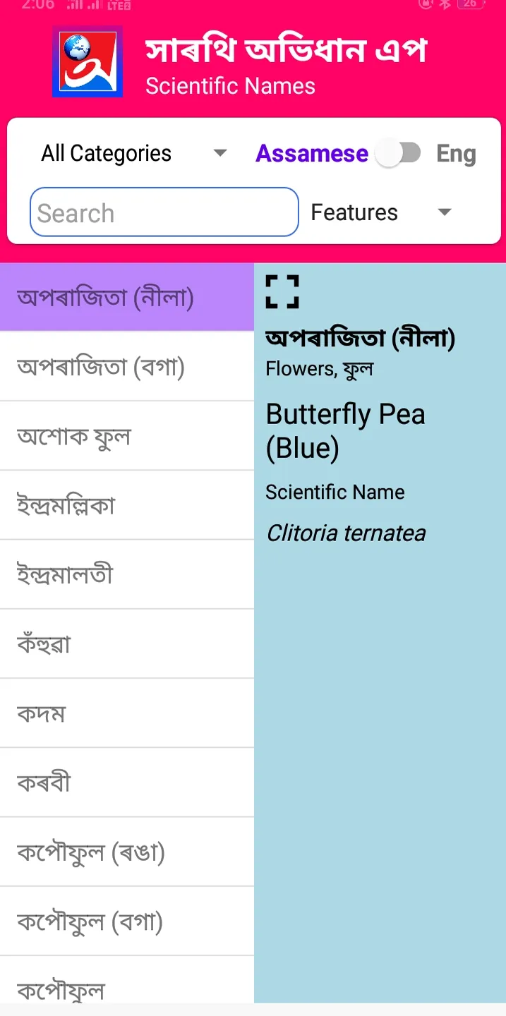 Saarathi Assamese Dictionary 3 | Indus Appstore | Screenshot