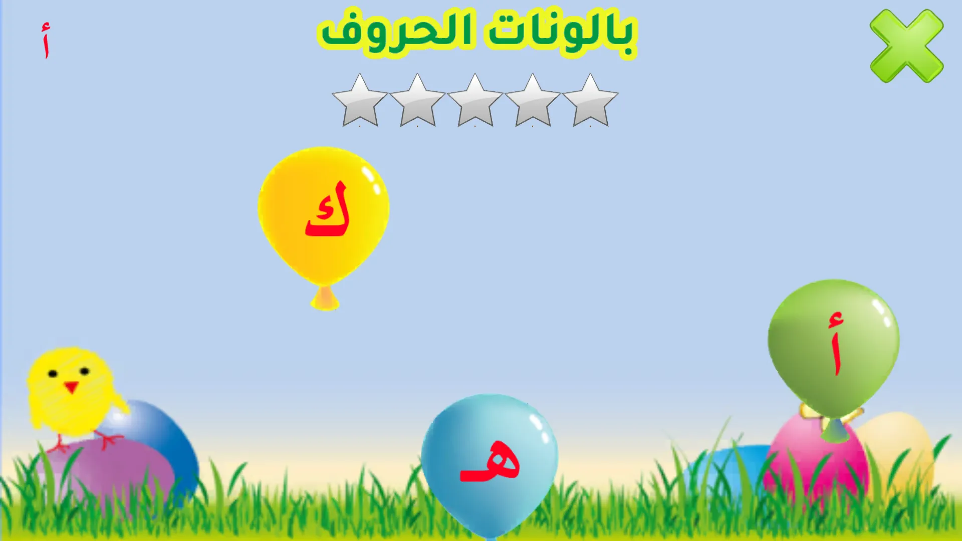 الحروف العربية والانجليزية | Indus Appstore | Screenshot