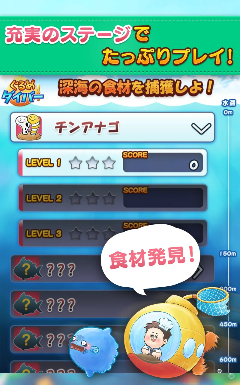 ぐるめダイバー　深海魚の３マッチパズル | Indus Appstore | Screenshot