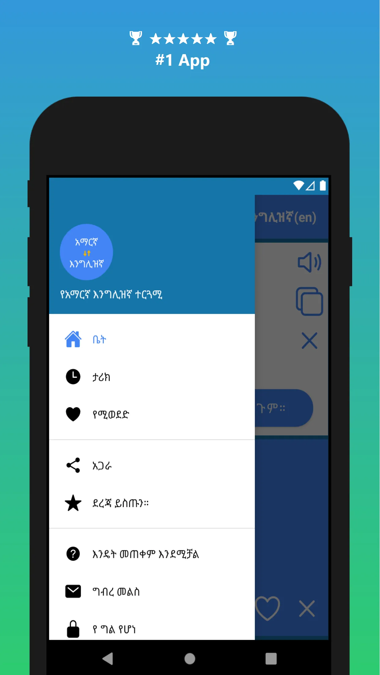 Amharic to English Translator | Indus Appstore | Screenshot