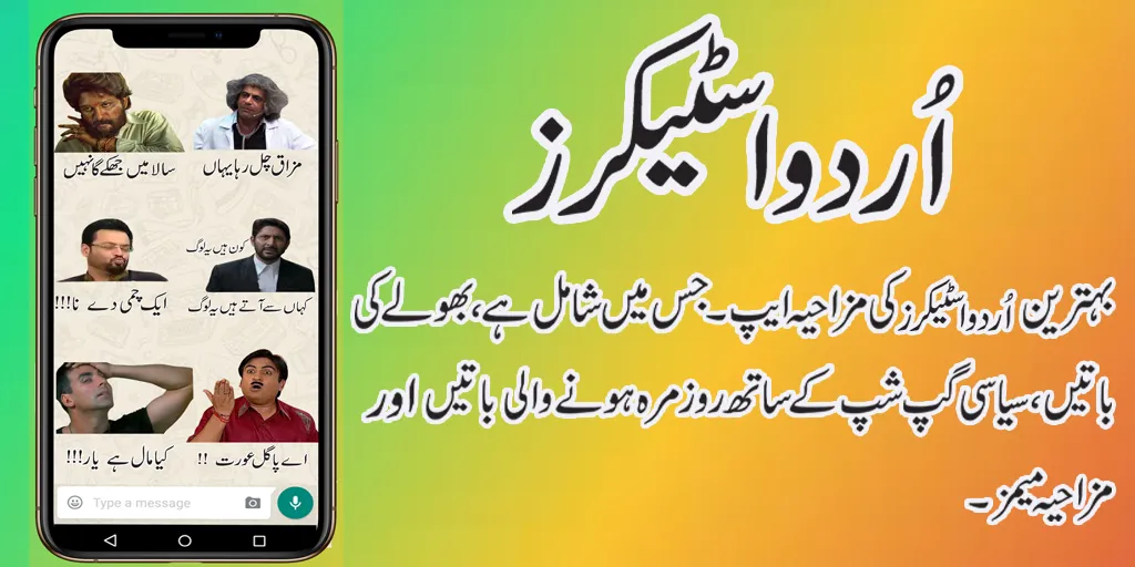 Urdu Stickers for Whatsapp | Indus Appstore | Screenshot