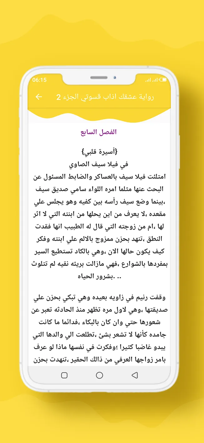 رواية عشقك اذاب قسوتي الجزء 2 | Indus Appstore | Screenshot