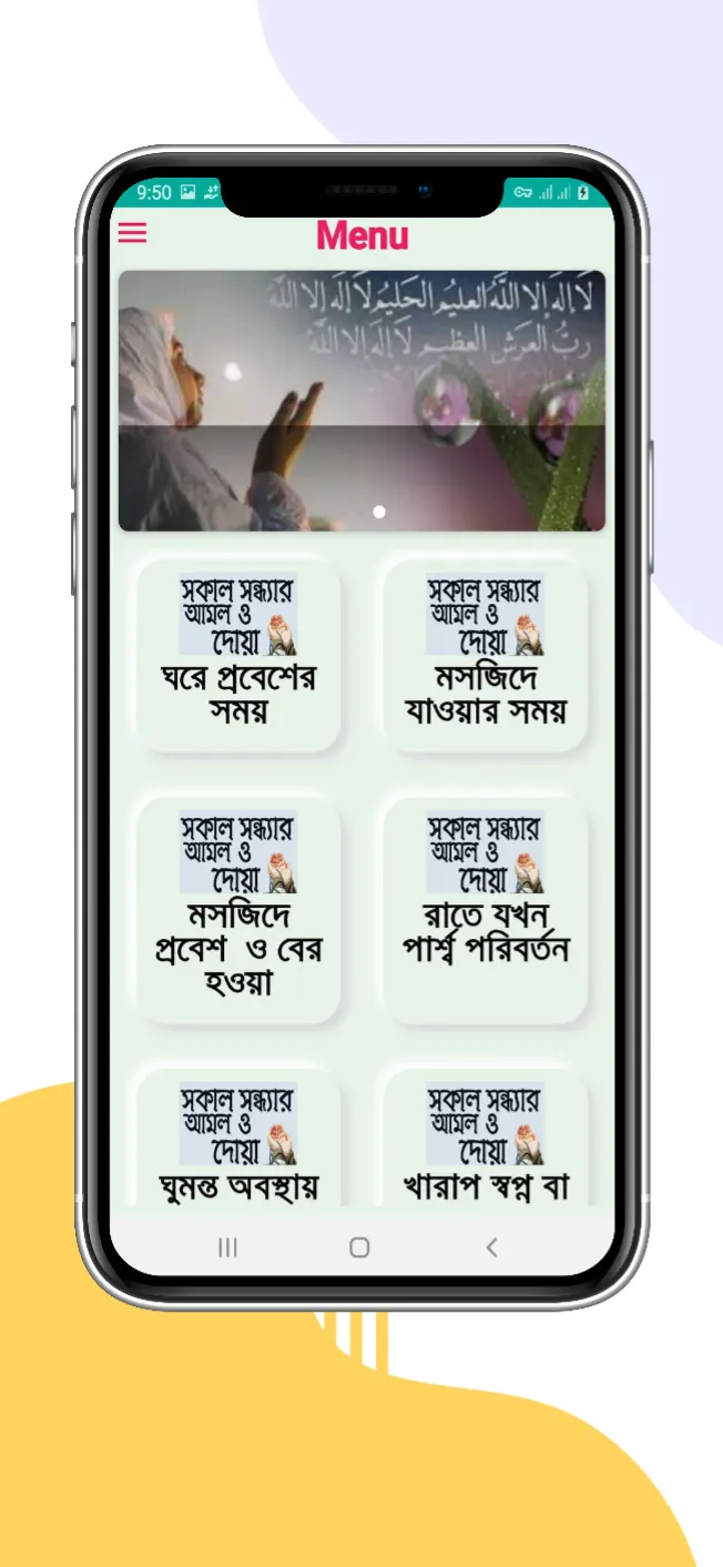 সকাল সন্ধ্যার আমল | | Indus Appstore | Screenshot