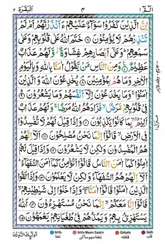 Al Quran Hafizi Tajweedi | Indus Appstore | Screenshot