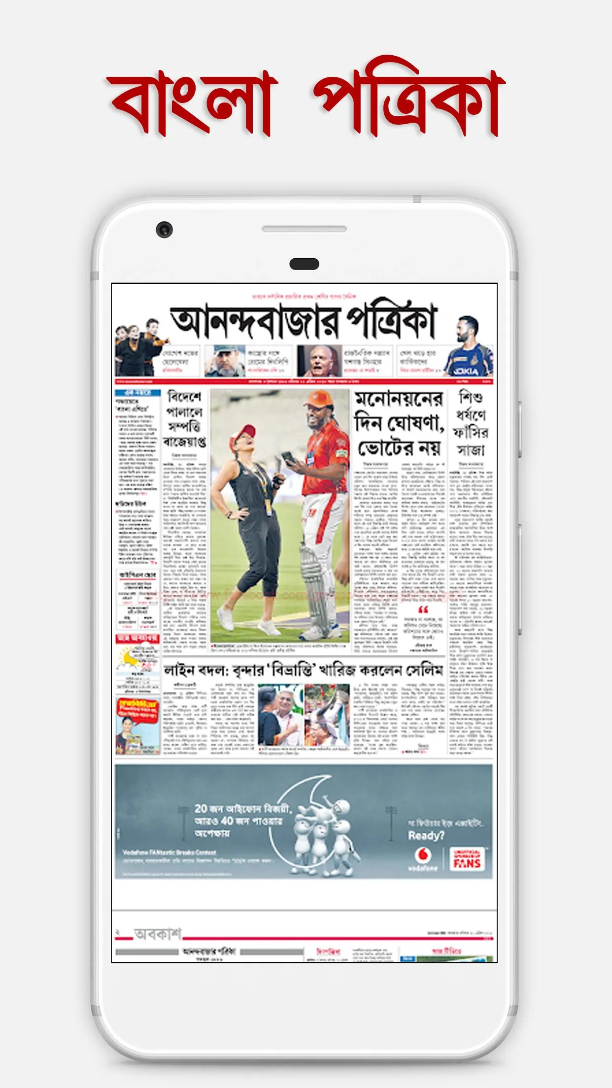 Bengali Newspapers | Indus Appstore | Screenshot