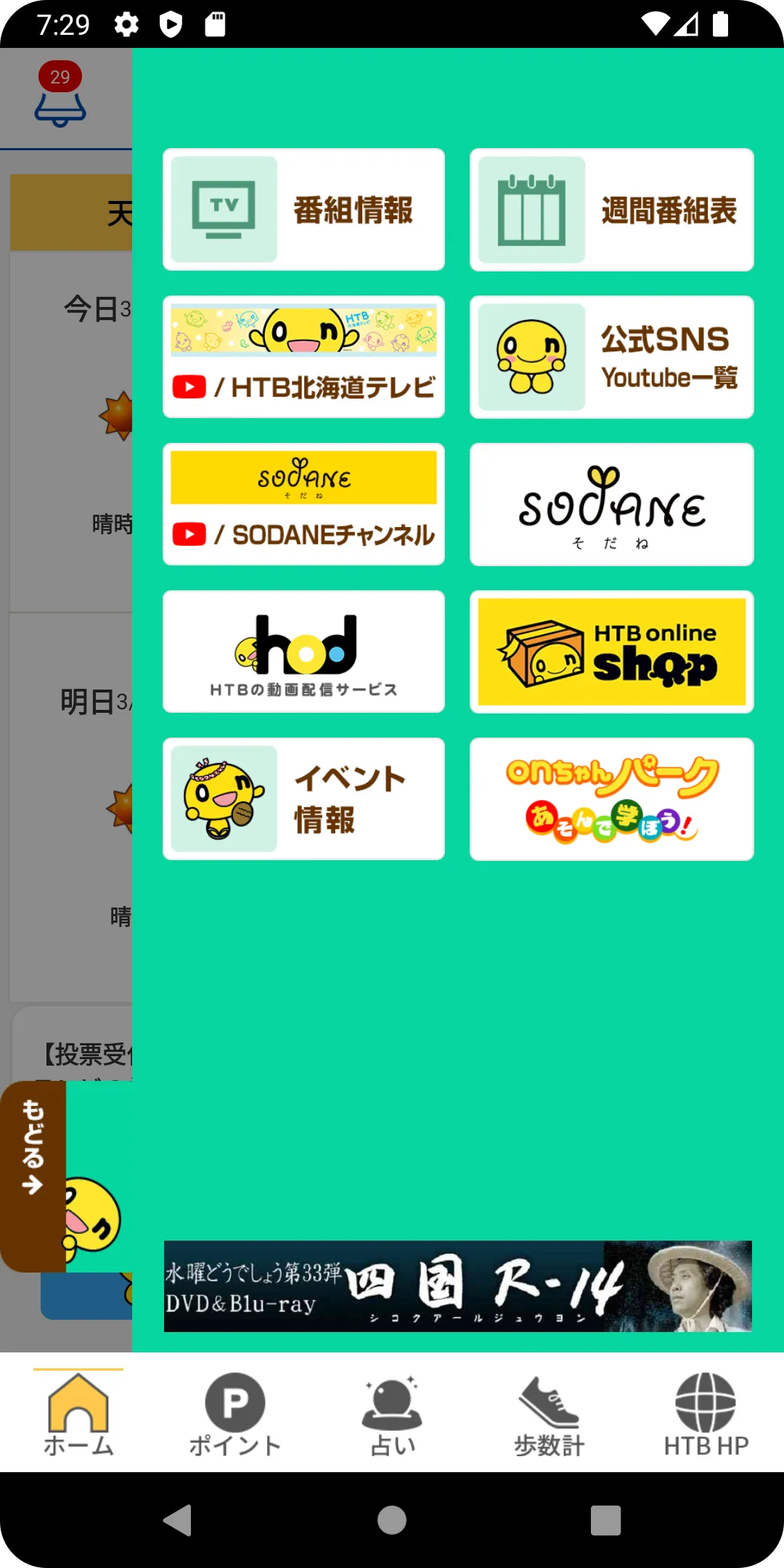 HTBonちゃんアプリ | Indus Appstore | Screenshot