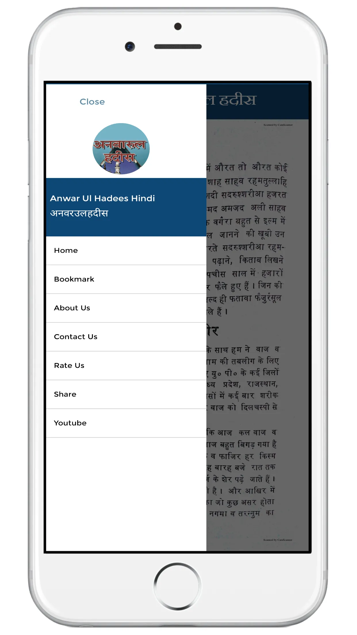 Anwar Ul Hadees अनवर उल हदीस | Indus Appstore | Screenshot