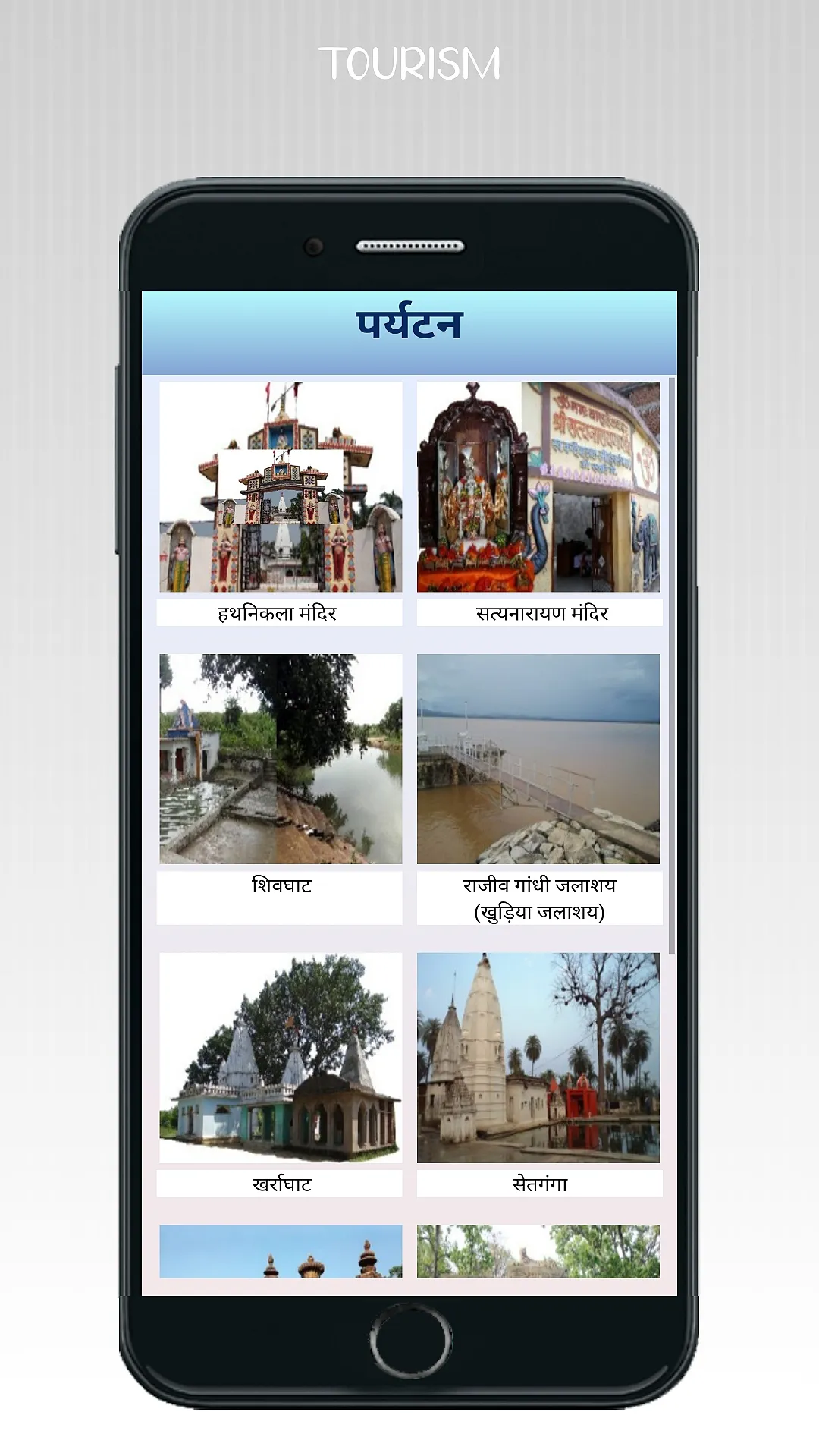 Mor Mungeli | Indus Appstore | Screenshot