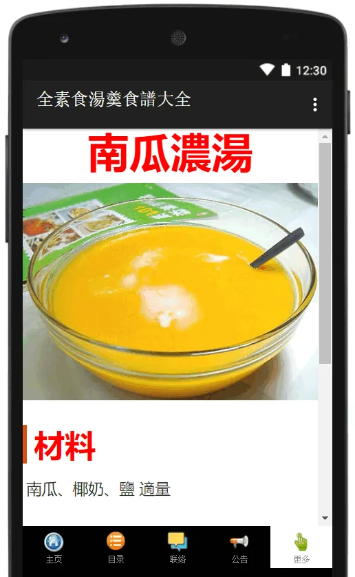 全素食湯羹湯水食譜大全 | Indus Appstore | Screenshot