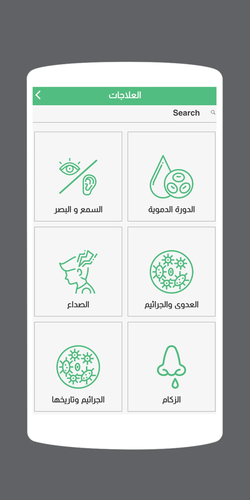 طب الإمام الصادق عليه السلام | Indus Appstore | Screenshot