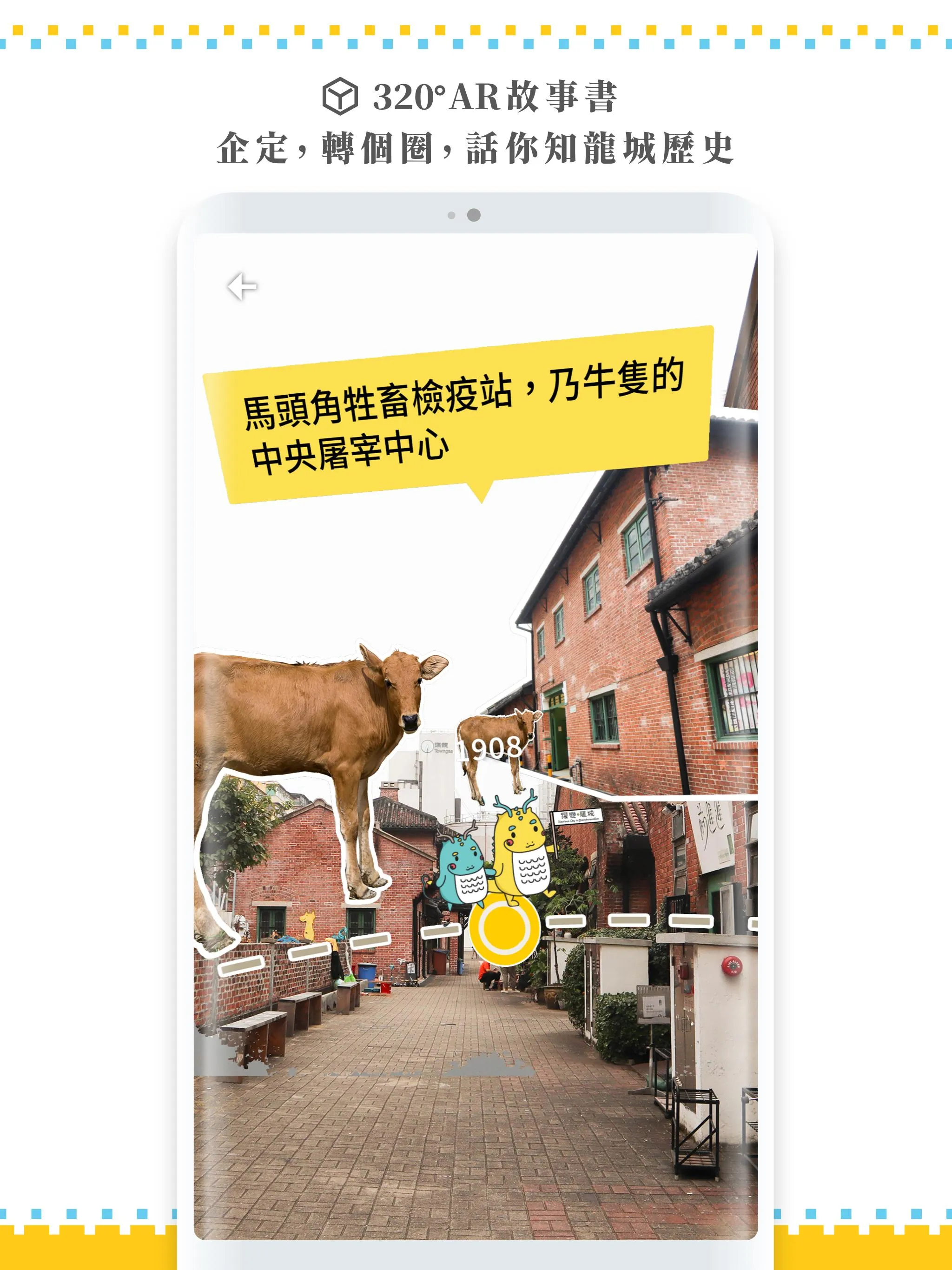 躍變．龍城——九龍城主題步行徑 | Indus Appstore | Screenshot