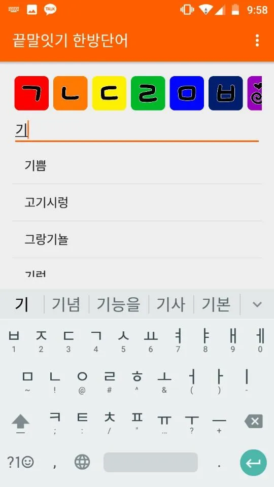 끝말잇기 한방단어 | Indus Appstore | Screenshot