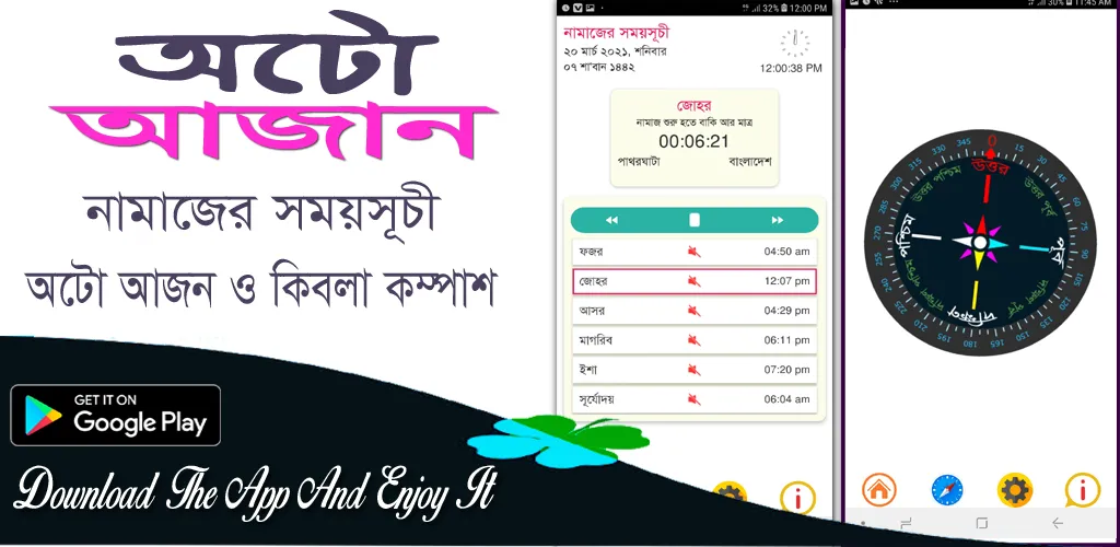 অটো আযান ও নামাজের সময়সূচী | Indus Appstore | Screenshot