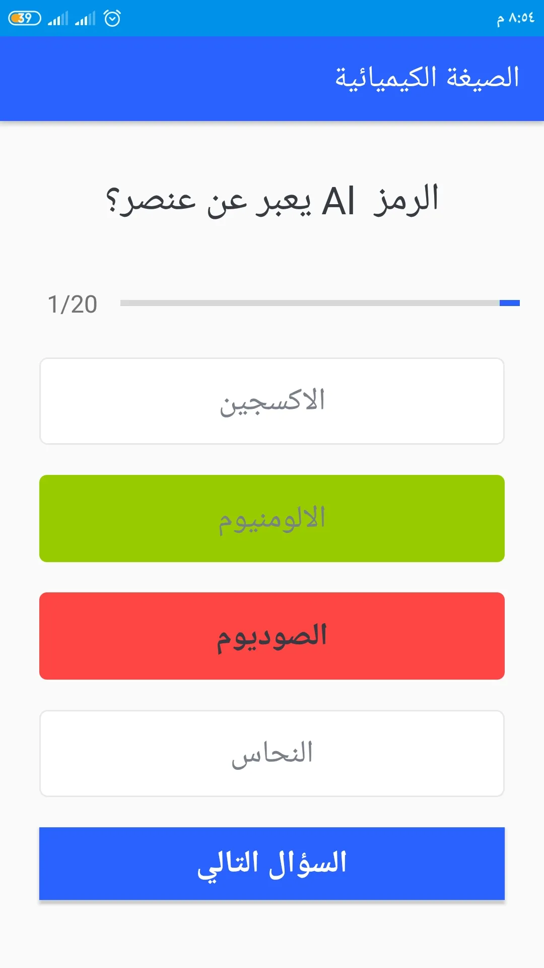 الصيغة الكيميائية | Indus Appstore | Screenshot