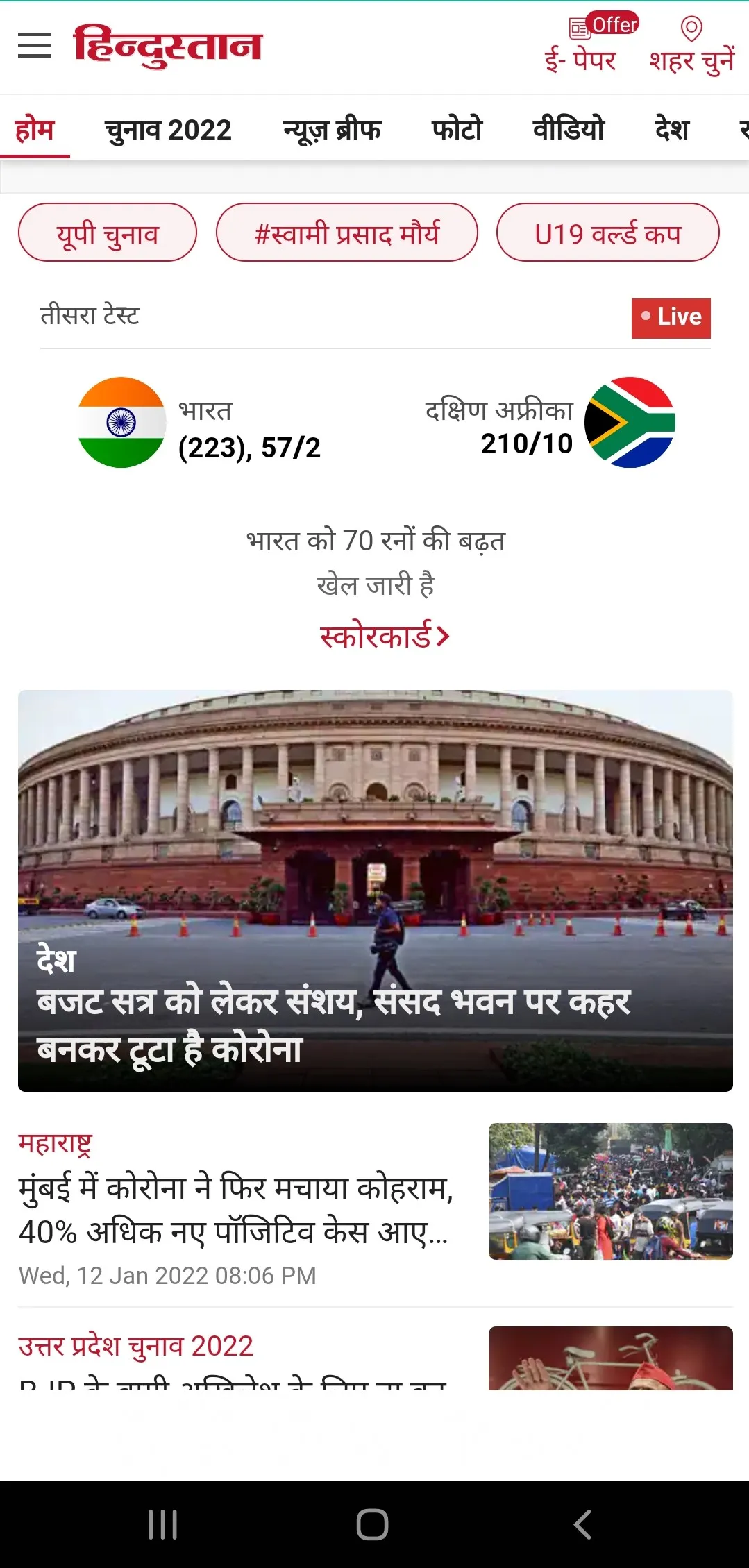 Hindi Newspapers India | Indus Appstore | Screenshot