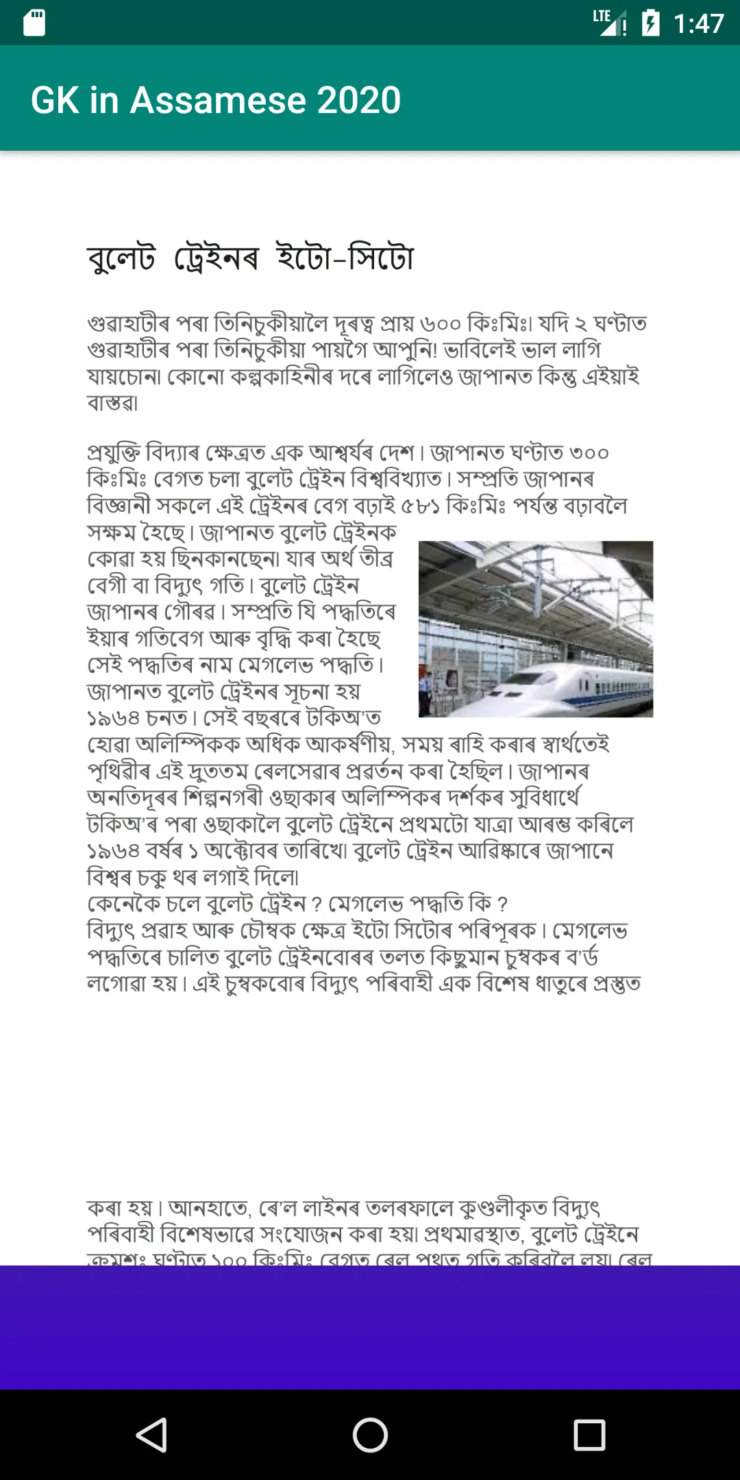 GK In Assamese  সাধাৰণ জ্ঞান | Indus Appstore | Screenshot