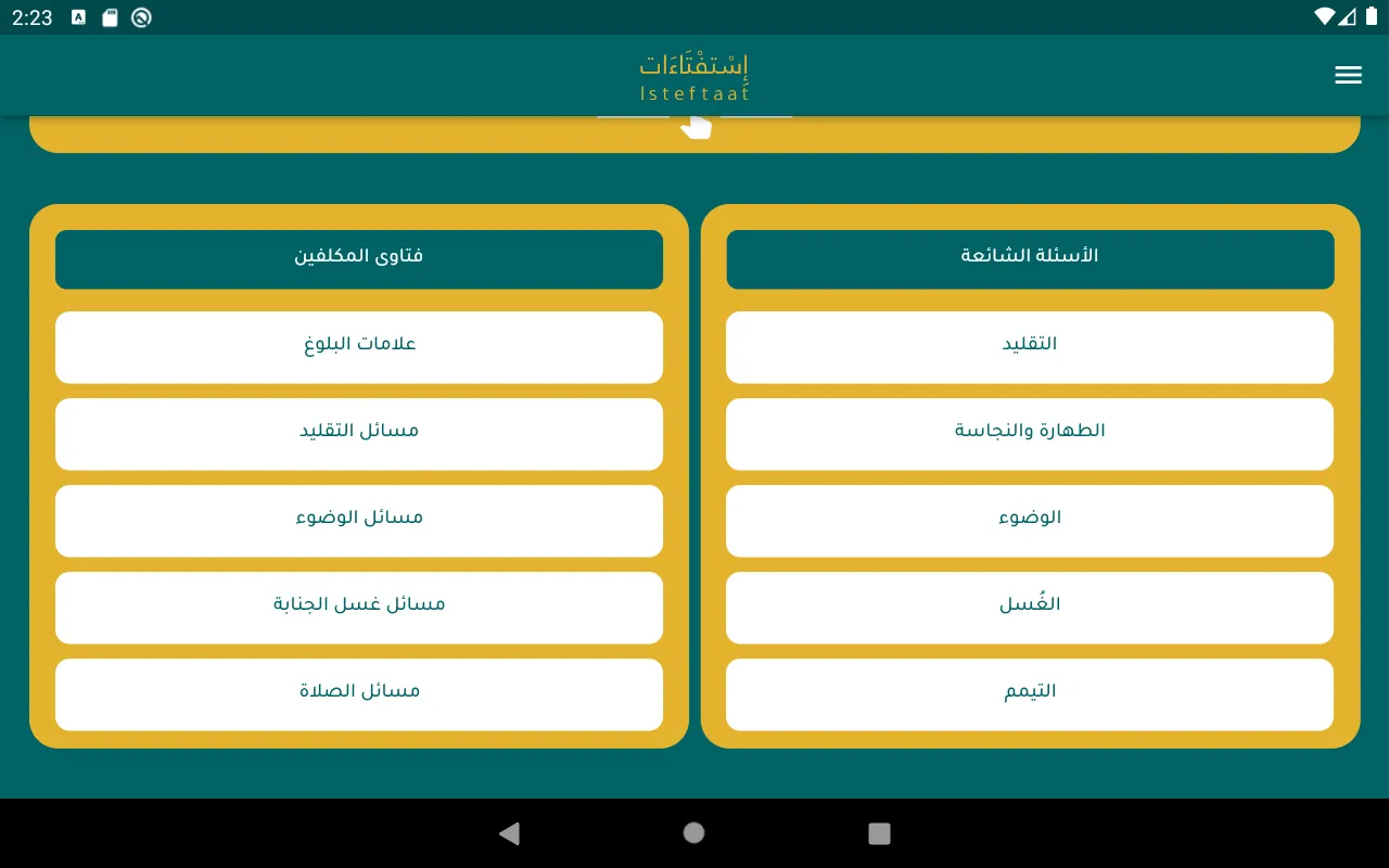 Isteftaat | Indus Appstore | Screenshot