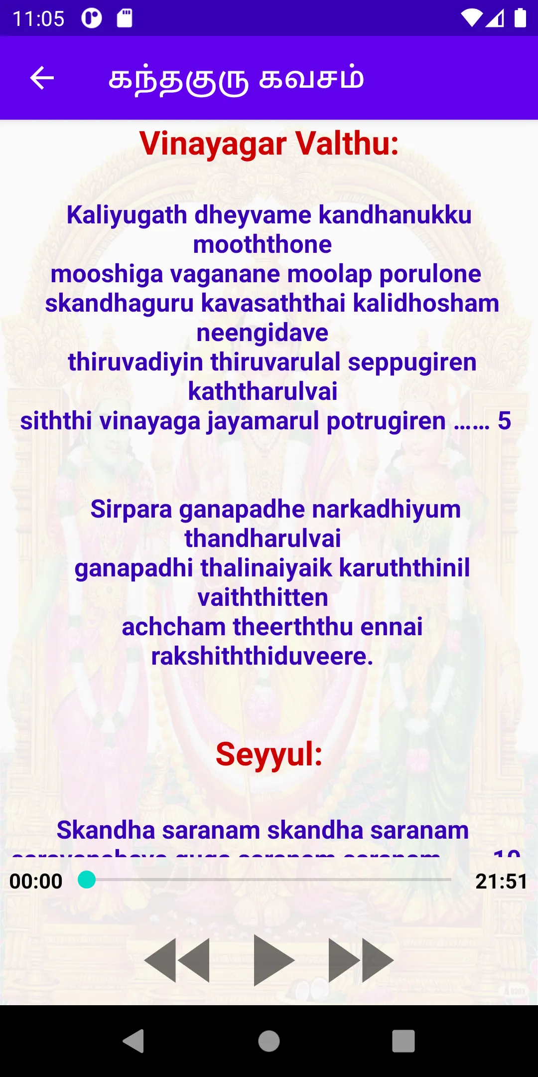 கந்த குரு கவசம் - Kantha Guru | Indus Appstore | Screenshot