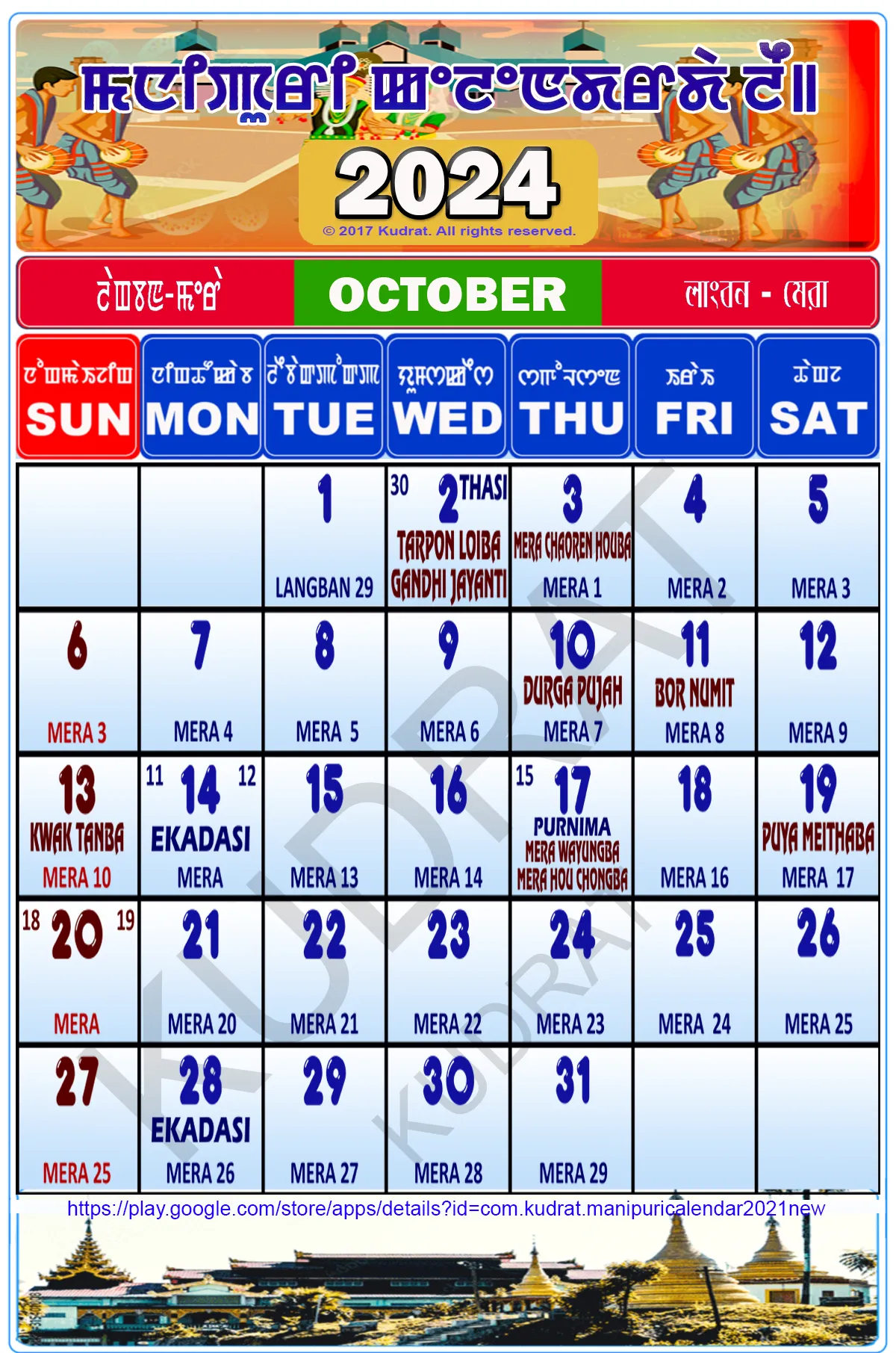 Manipuri Calendar 2024 | Indus Appstore | Screenshot