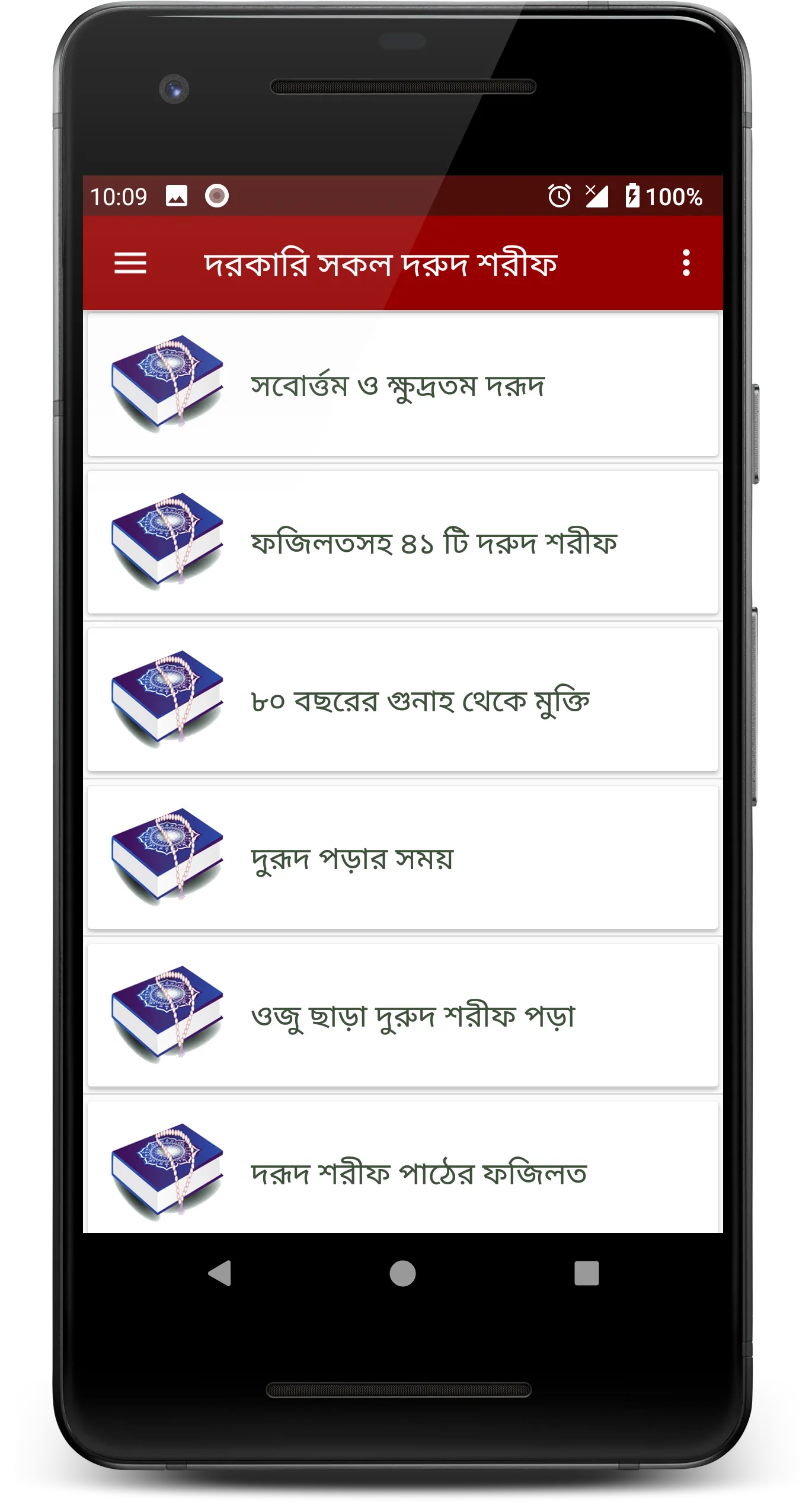 ৫ কালিমা ও পাপমোচনকারী আমল | Indus Appstore | Screenshot