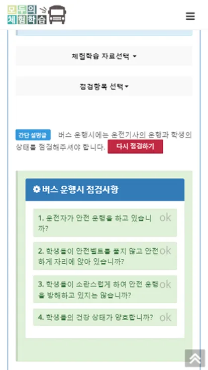 모두의 체험학습 | Indus Appstore | Screenshot