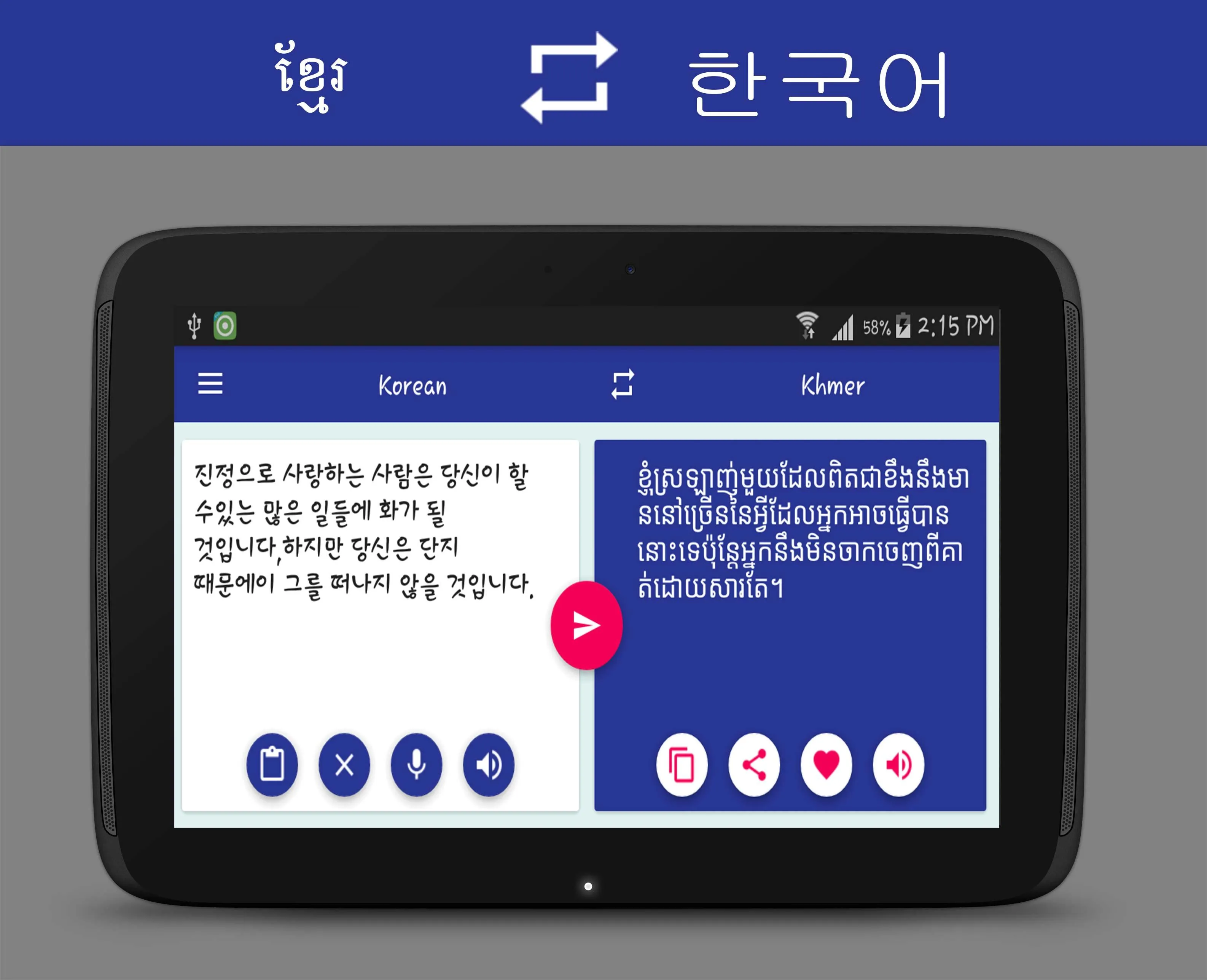 Khmer To Korean Translator | Indus Appstore | Screenshot