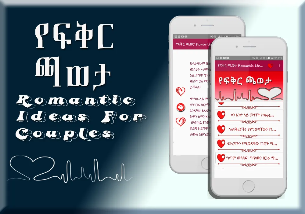 Ye Fekir Chaweta Romantic Idea | Indus Appstore | Screenshot