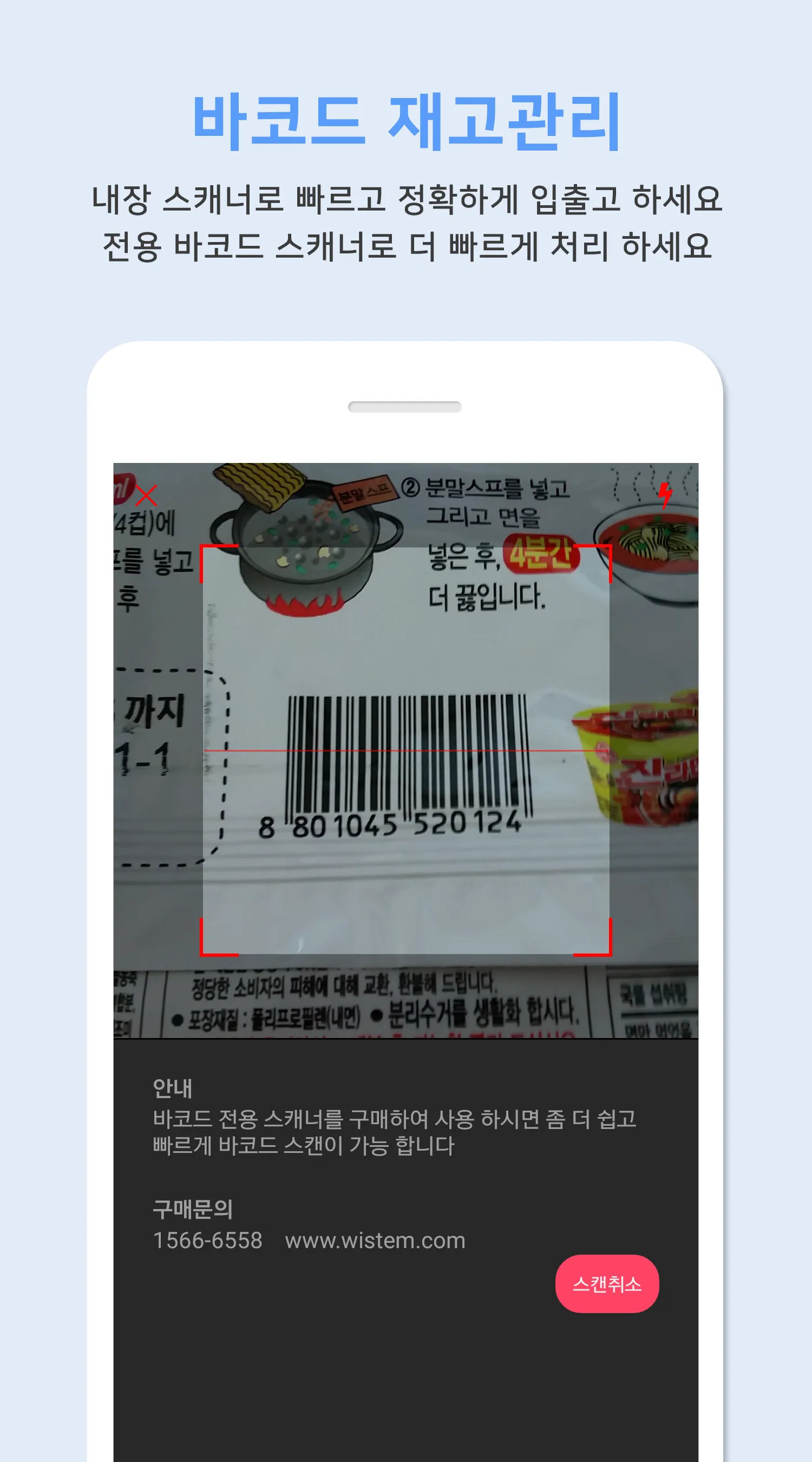 엔플러스 판매재고 - 재고관리, 판매관리, 판매재고관리 | Indus Appstore | Screenshot