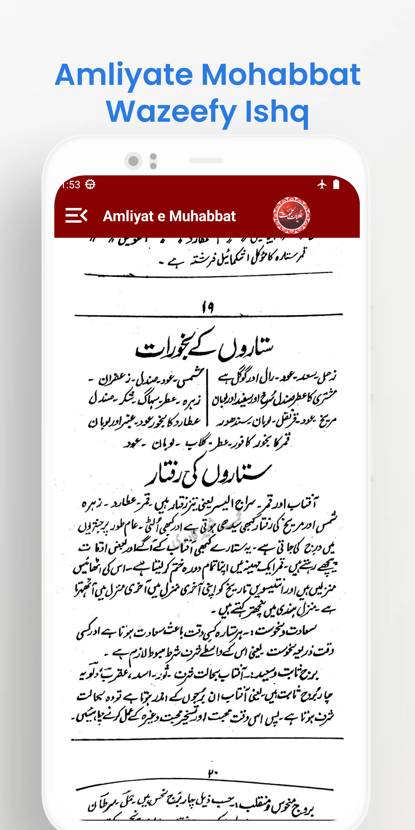 Amliyate Mohabbat Wazeefy Ishq | Indus Appstore | Screenshot