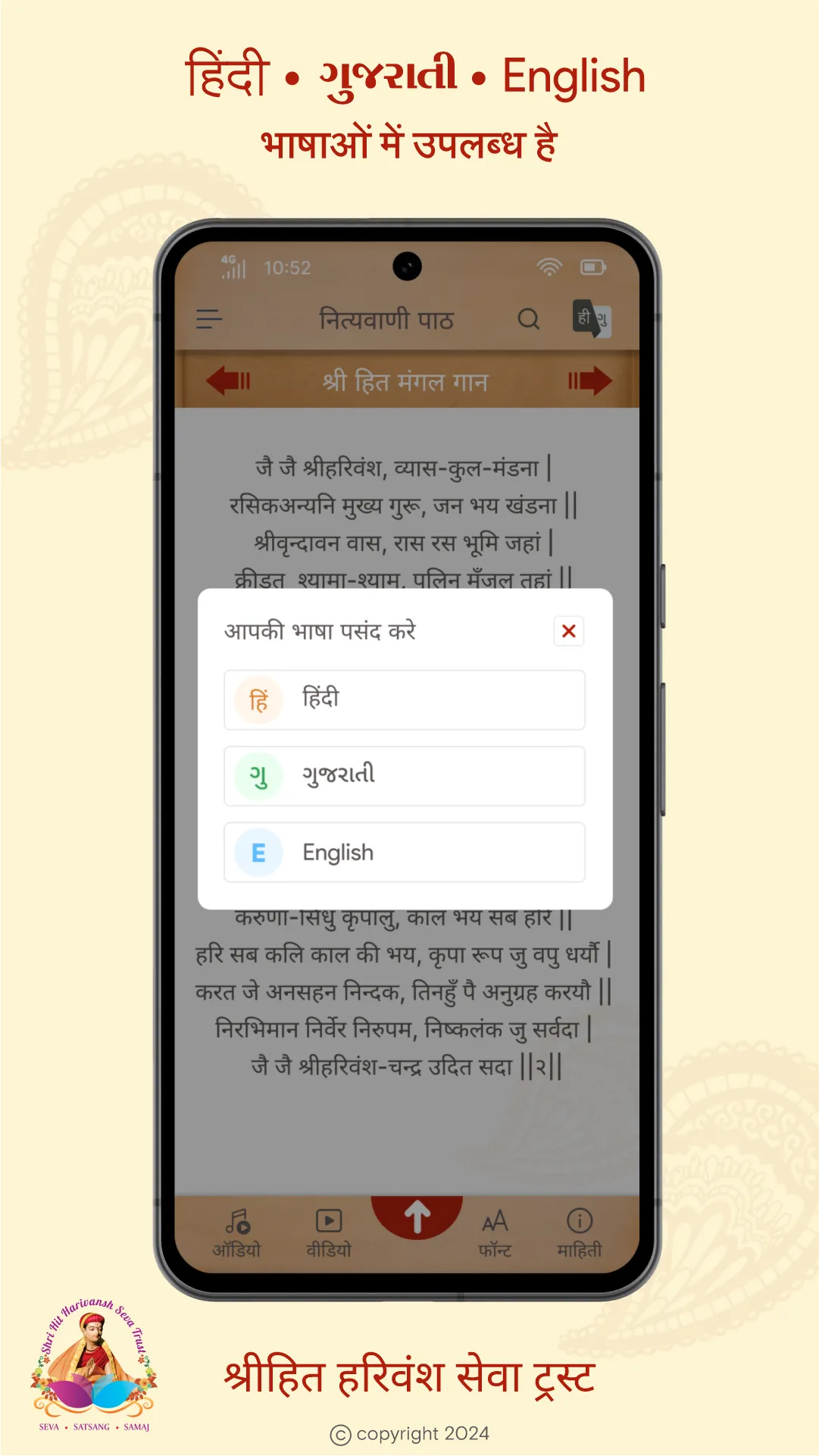 Shri Radhavallabhlal | Indus Appstore | Screenshot