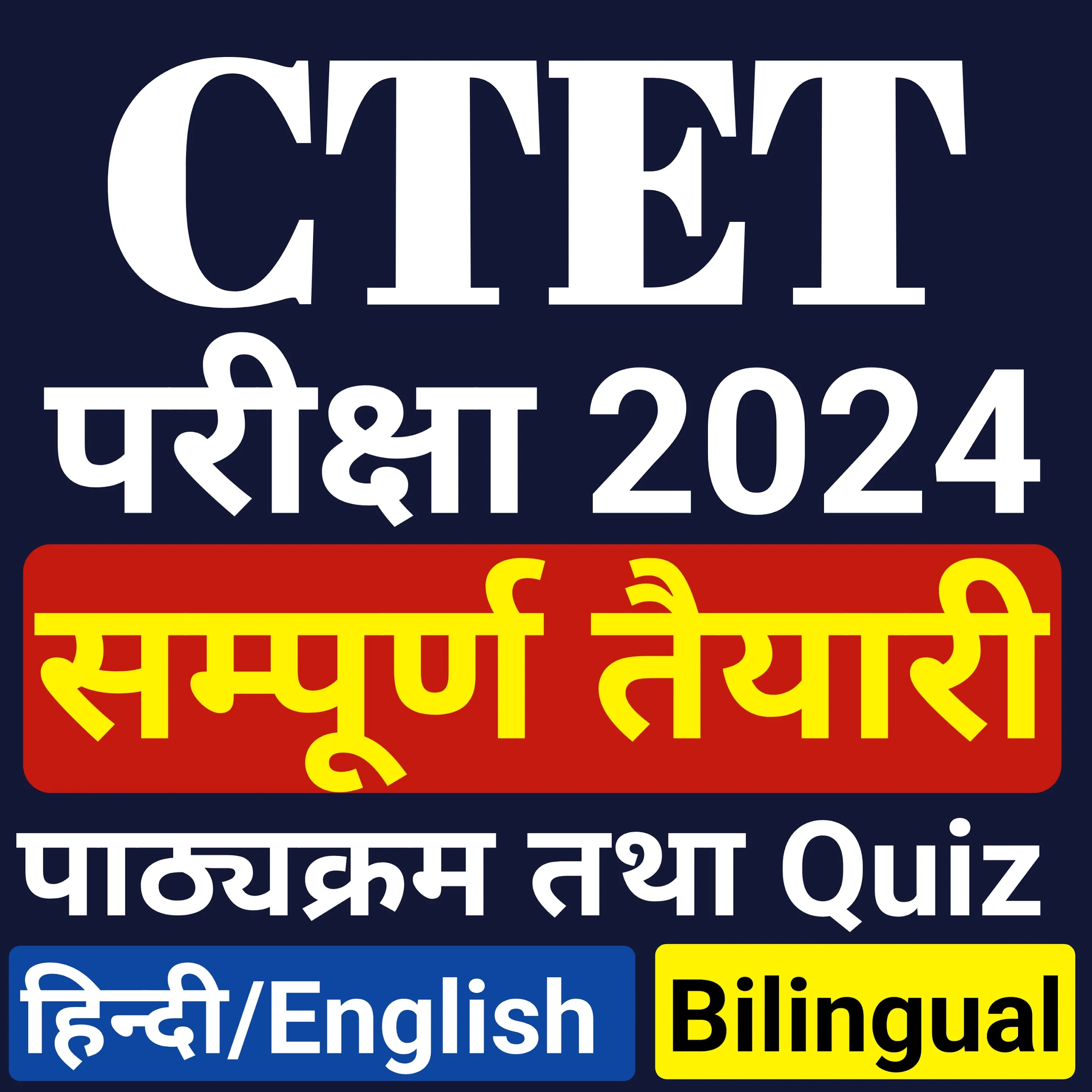 CTET App In Hindi - CTET 2024 | Indus Appstore | Screenshot