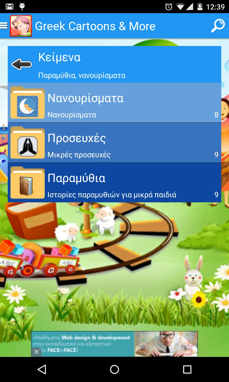 Ελληνικά κινούμενα σχέδια | Indus Appstore | Screenshot