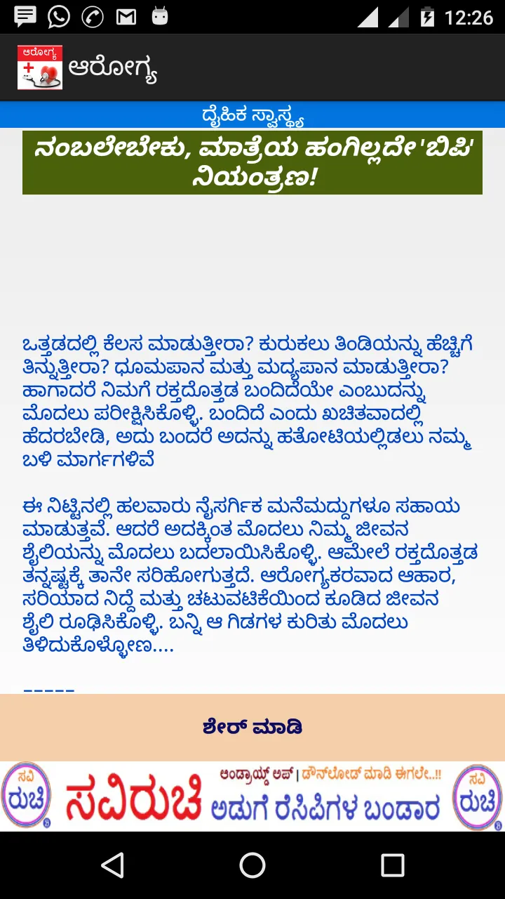 Arogya - Kannada Health | Indus Appstore | Screenshot