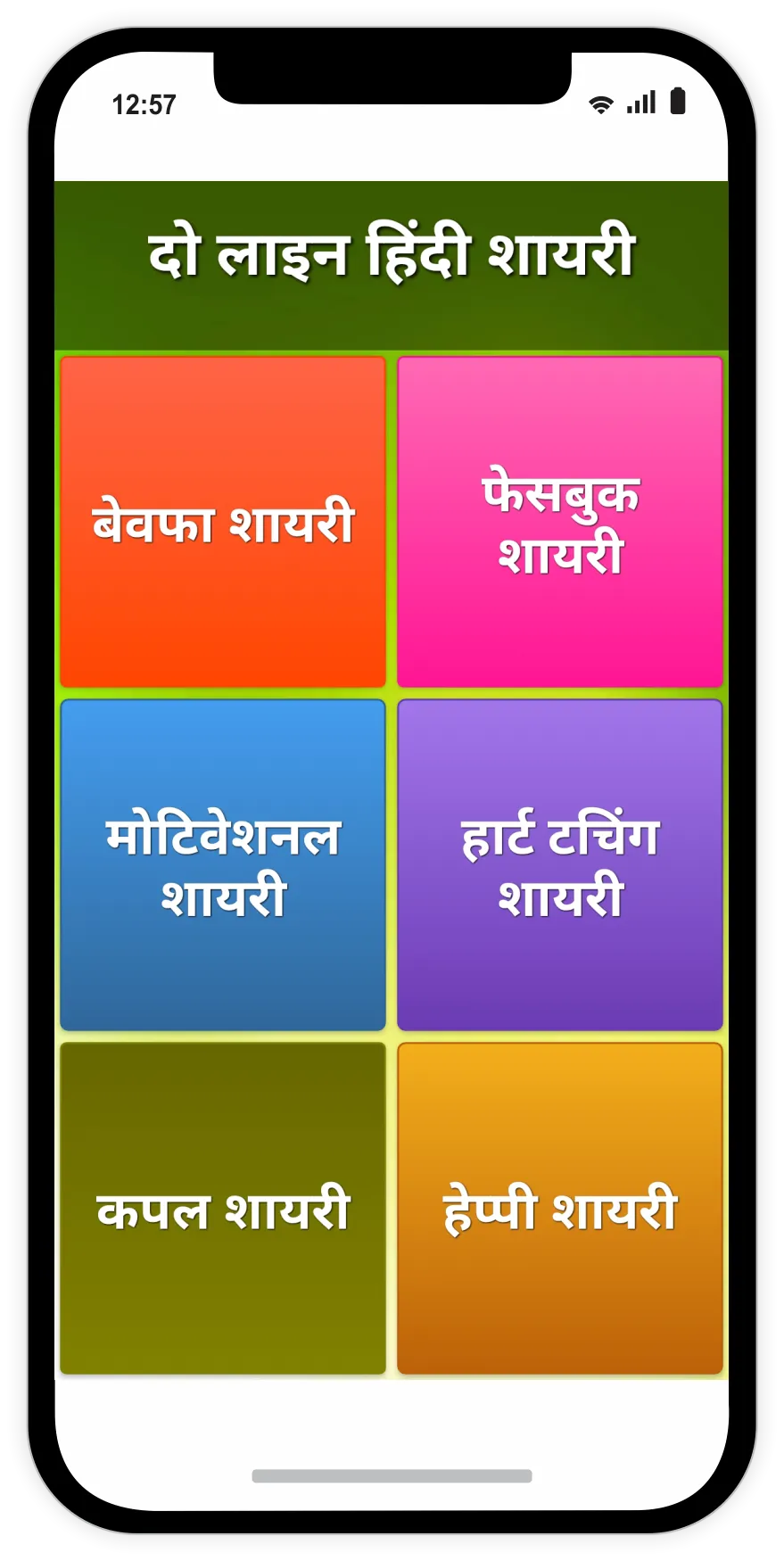 Two Line Shayari दो लाइन शायरी | Indus Appstore | Screenshot