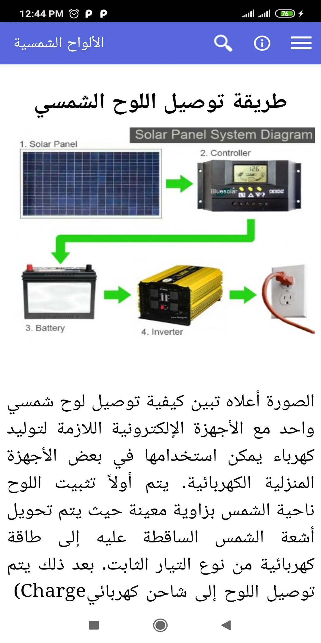 أساسيات الكهرباء و الإلكترونيك | Indus Appstore | Screenshot