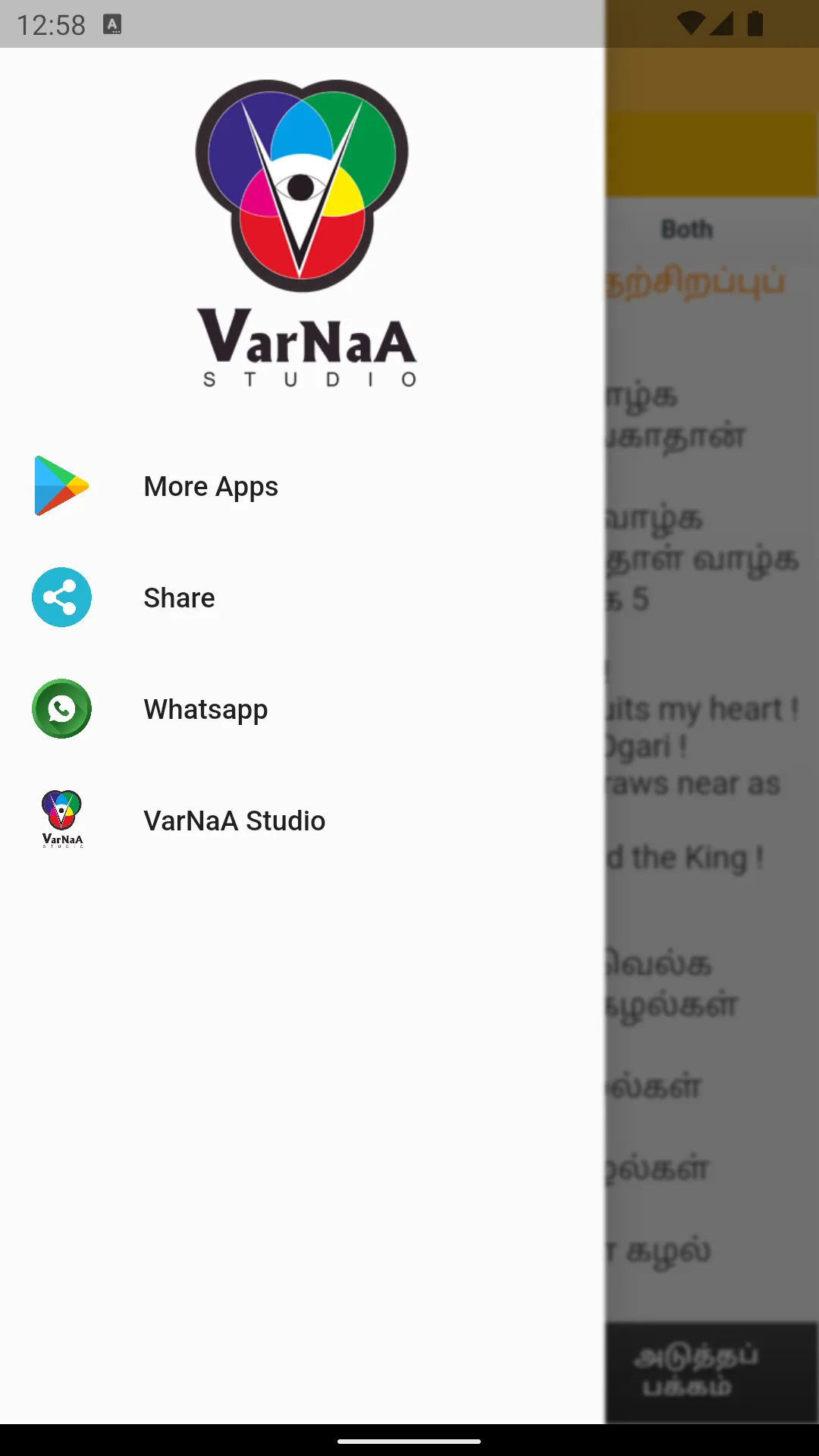 Thiruvasagam - Lord Shiva | Indus Appstore | Screenshot