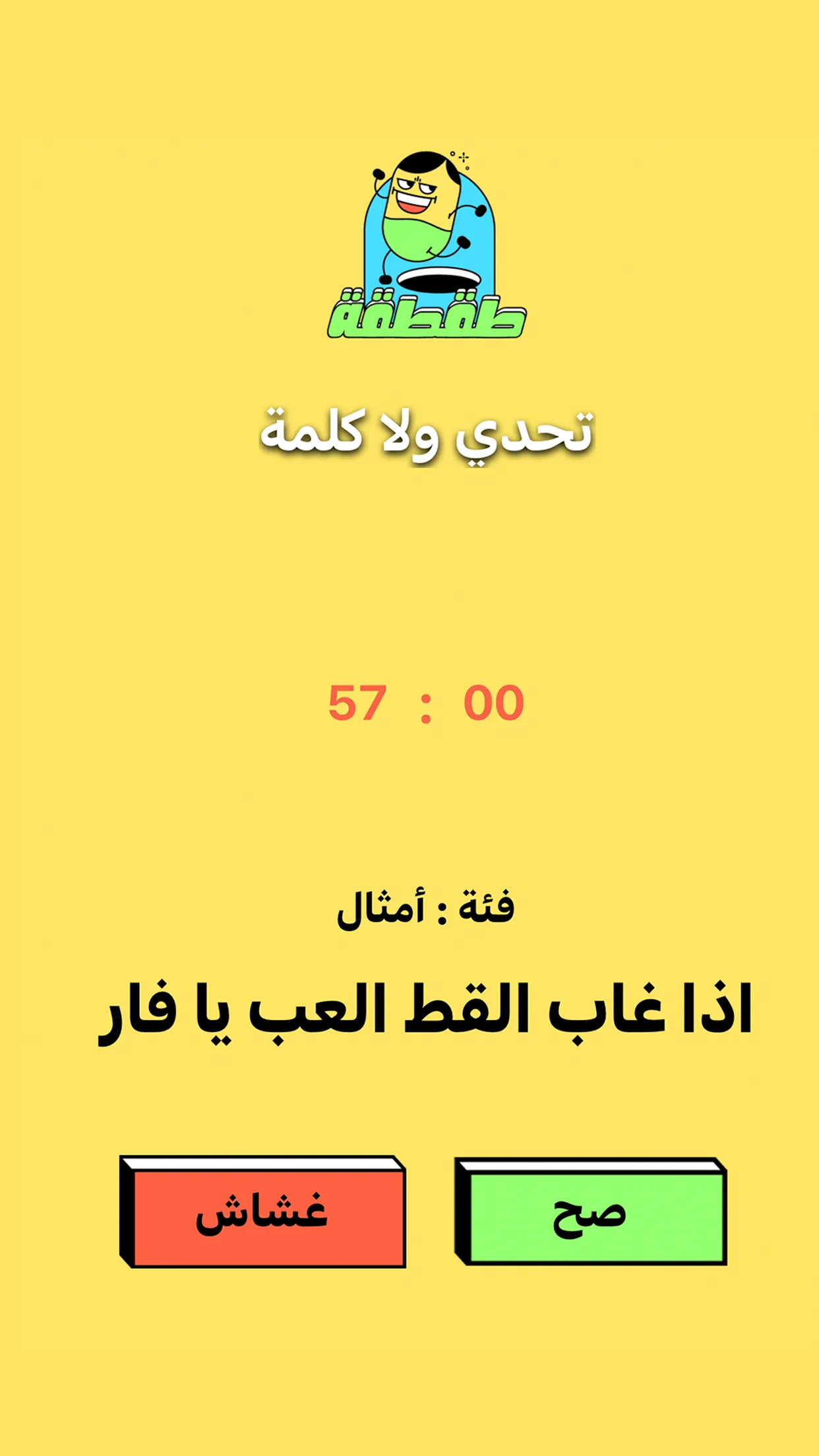 Taqtaqah طقطقة | Indus Appstore | Screenshot