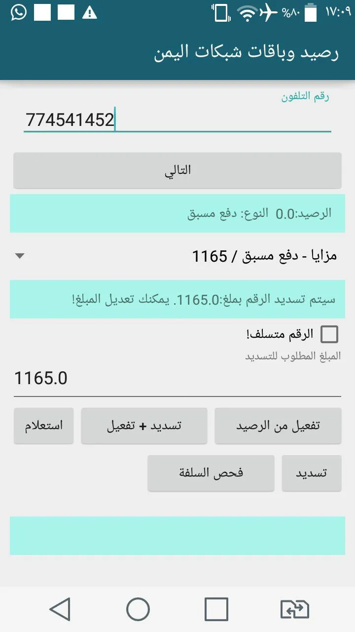 بن عدنان تليكوم لخدمات الرصيد  | Indus Appstore | Screenshot