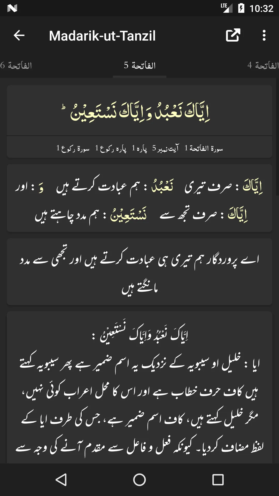 Tafseer Madarik-ut-Tanzil | Indus Appstore | Screenshot