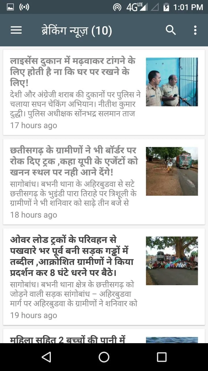 PDR News Sonbhadra | Indus Appstore | Screenshot