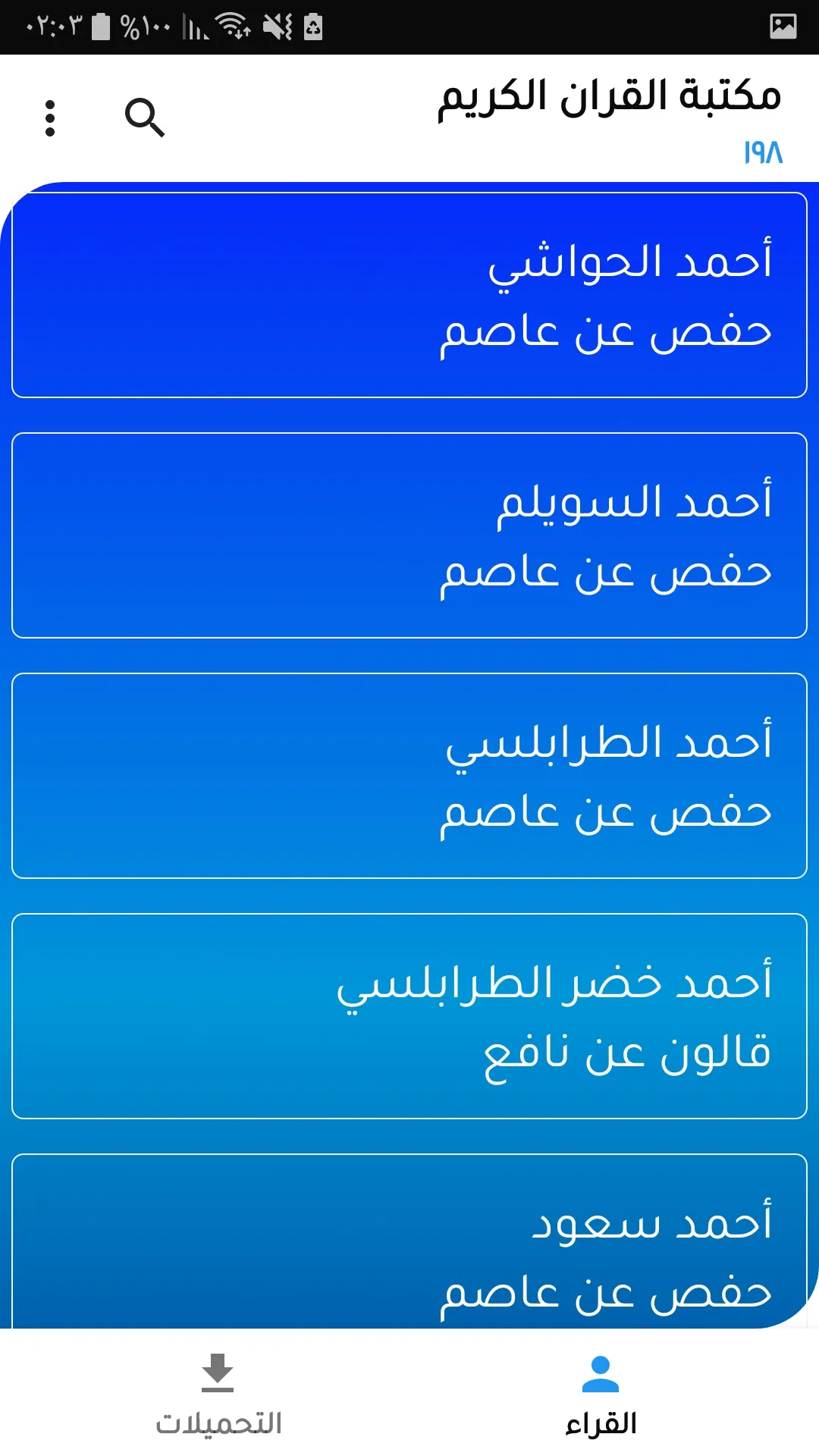 الموسوعة شاملة للقران الكريم | Indus Appstore | Screenshot