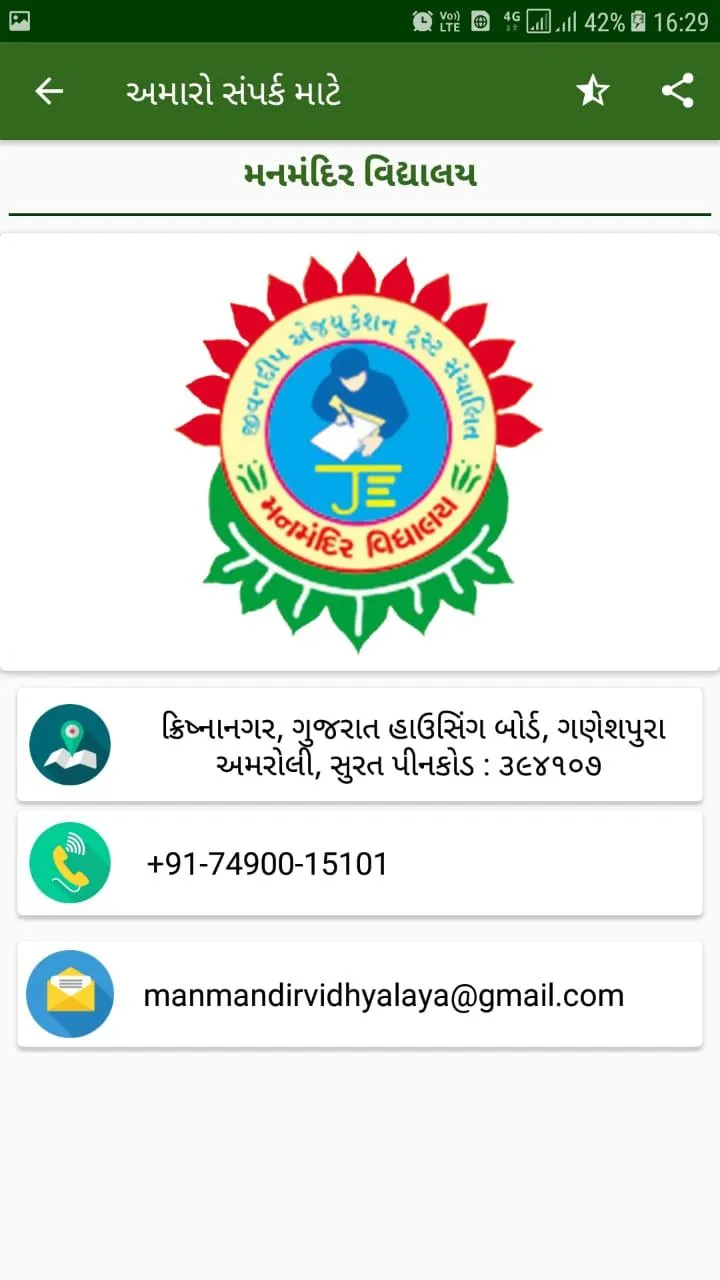 MANMANDIR VIDHYALAY - મનમંદિર  | Indus Appstore | Screenshot